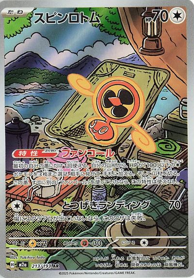 Fan Rotom Art Rare - Japanese